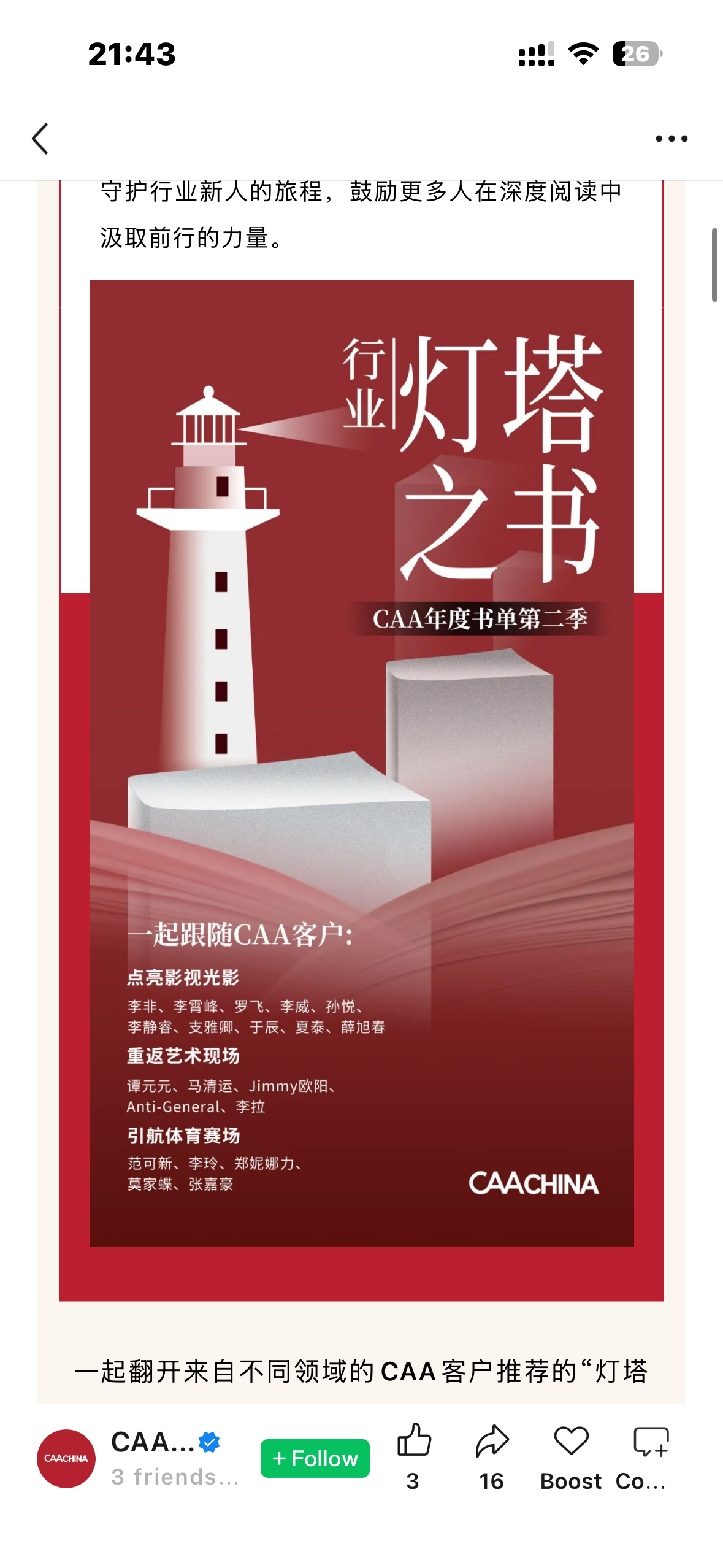 CAA lighthouse WeChat article