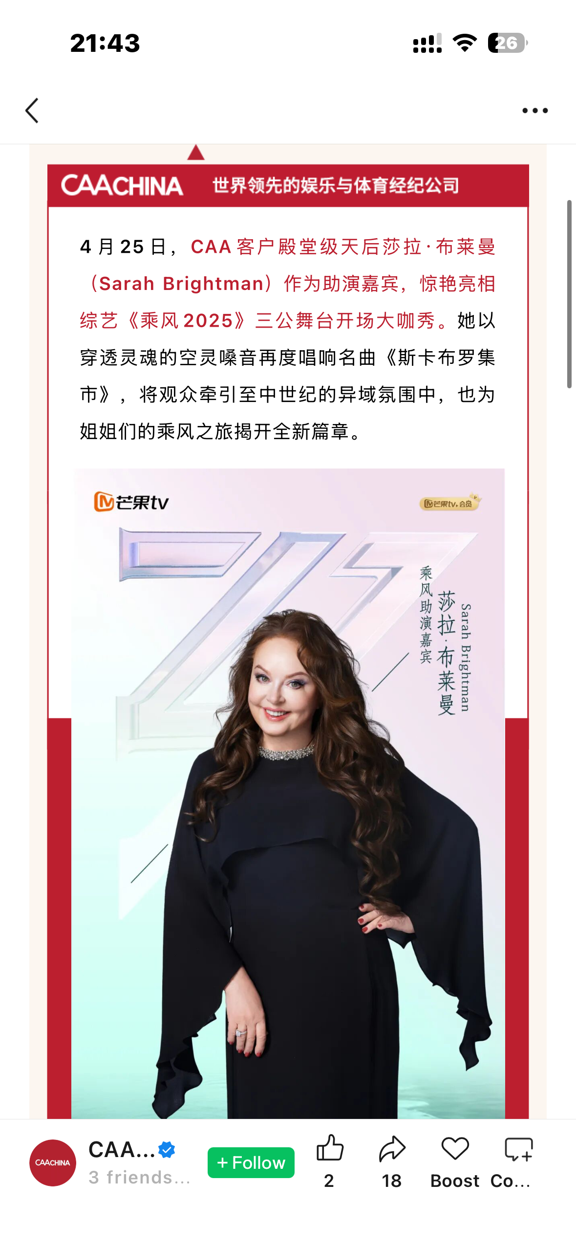 CAA Sarah Brightman WeChat article