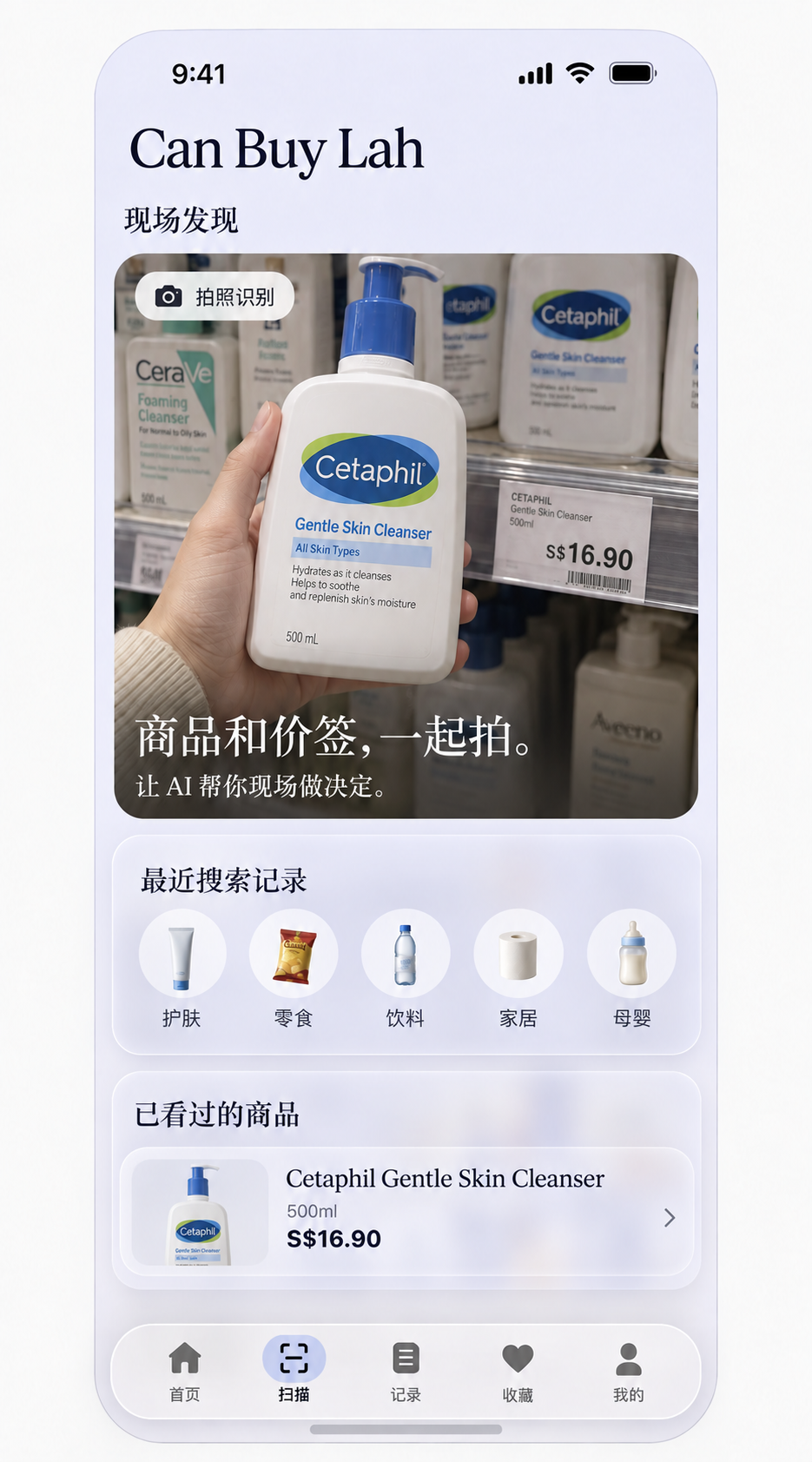Can Buy Lah discovery screen