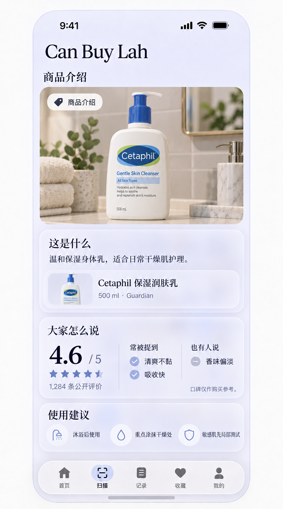 Can Buy Lah product screen